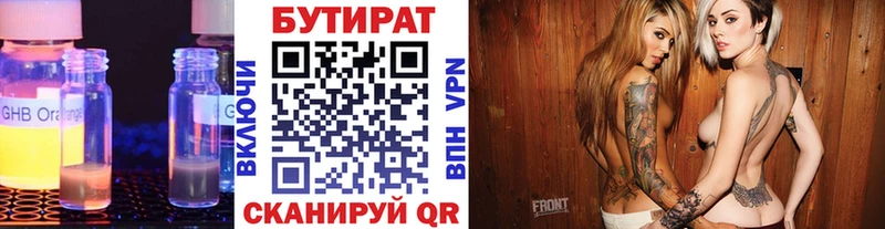 Купить  Алупка  БУТИРАТ жидкий экстази 