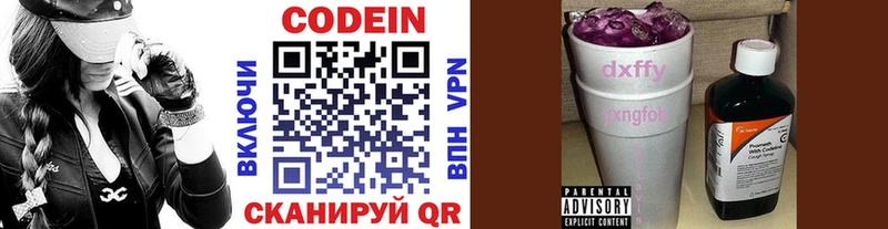 Codein Purple Drank  Купить закладки  Алупка 