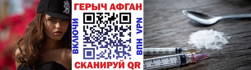 Героин Афган  Купить закладки  Алупка 